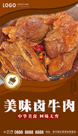 卤牛肉
