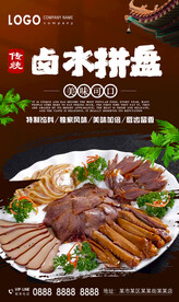 卤水拼盘