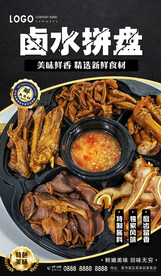 卤水拼盘