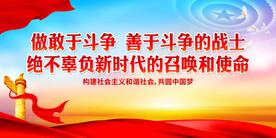 敢于斗争