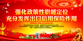 强化政策性职能定位