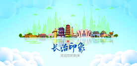 长治