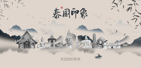 泰国