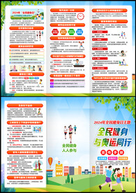2024全民健身日三折页