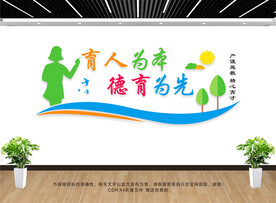 师德师风文化墙