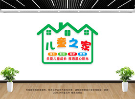 儿童之家文化墙