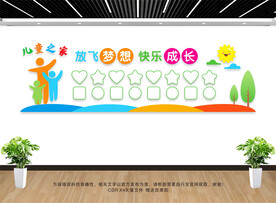 儿童之家文化墙
