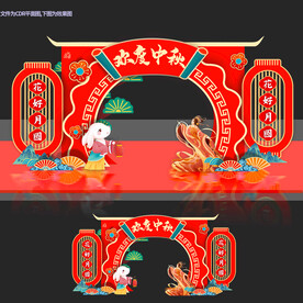 中秋拱门