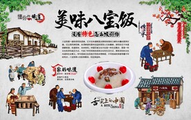 八宝饭