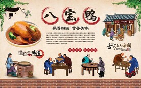 八宝鸭 