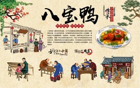 八宝鸭