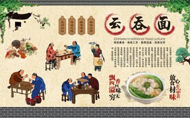 云吞面背景墙 