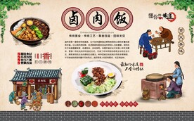 卤肉饭背景墙 