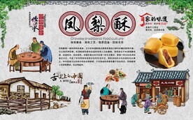 凤梨酥 