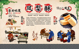 凤梨酥 