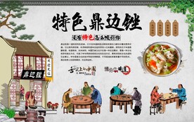 鼎边糊 