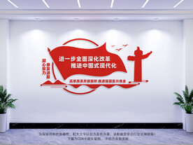 中国式现代化
