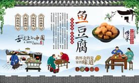 鱼豆腐 