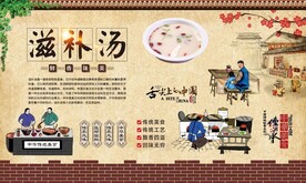 滋补汤