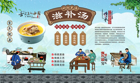 滋补汤 