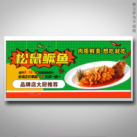 松鼠鳜鱼松鼠桂鱼