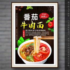 番茄牛肉面