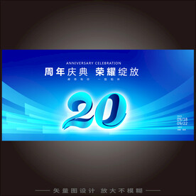 20周年庆典