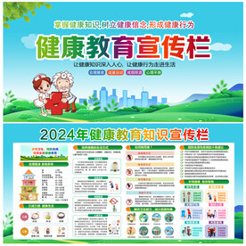 健康知识宣传栏