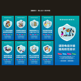 电信诈骗海报