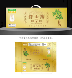 怀山药礼盒