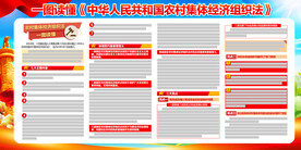 农村集体经济组织法