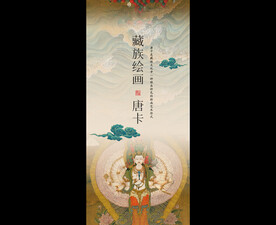 唐卡