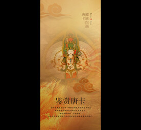 唐卡