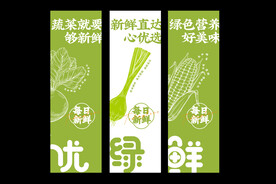 蔬菜海报