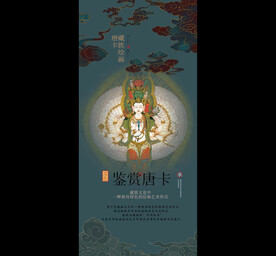 唐卡