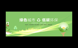 环保海报
