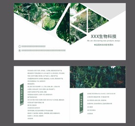绿色生物科技对折页
