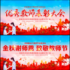 教师节表彰大会