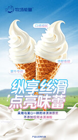冰淇淋海报