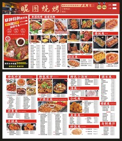 烧烤点菜单