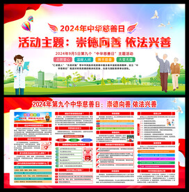 中华慈善日