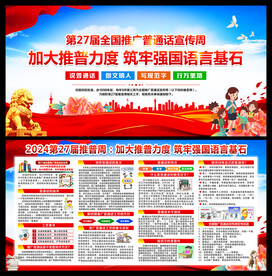 全国推广普通话宣传周