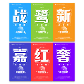 大字报