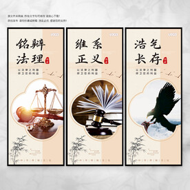 律师办公室文化墙