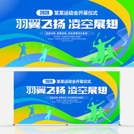 羽毛球