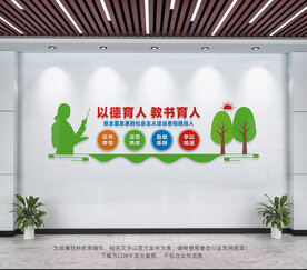 教师办公室文化墙