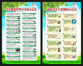 老年人健康海报
