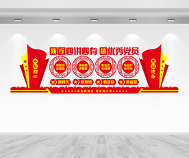 四讲四有文化墙