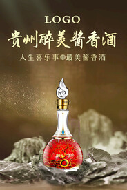 白酒海报