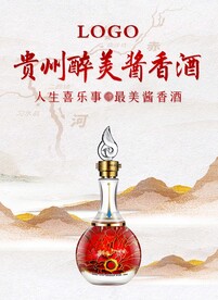 白酒海报